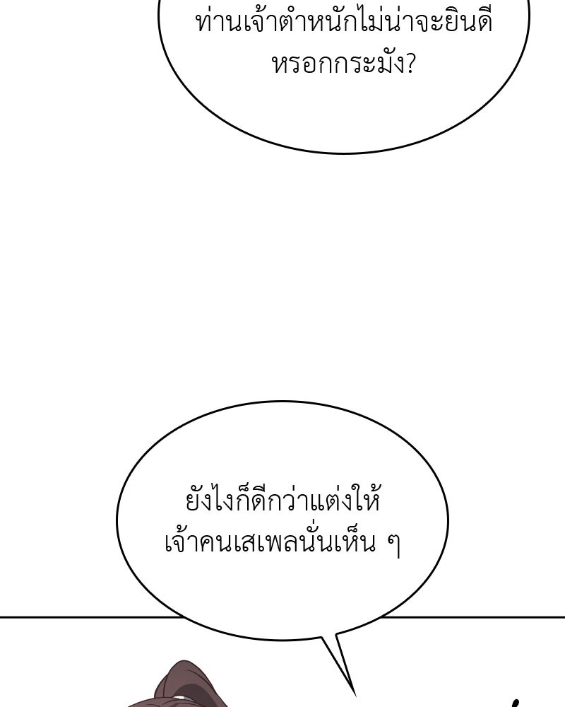 เกิดอีกทีเป็นว่าที่ประมุขลัทธิมาร - หน้า 70