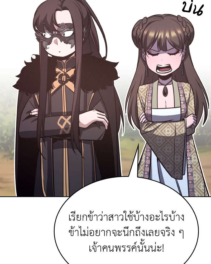 เกิดอีกทีเป็นว่าที่ประมุขลัทธิมาร - หน้า 71