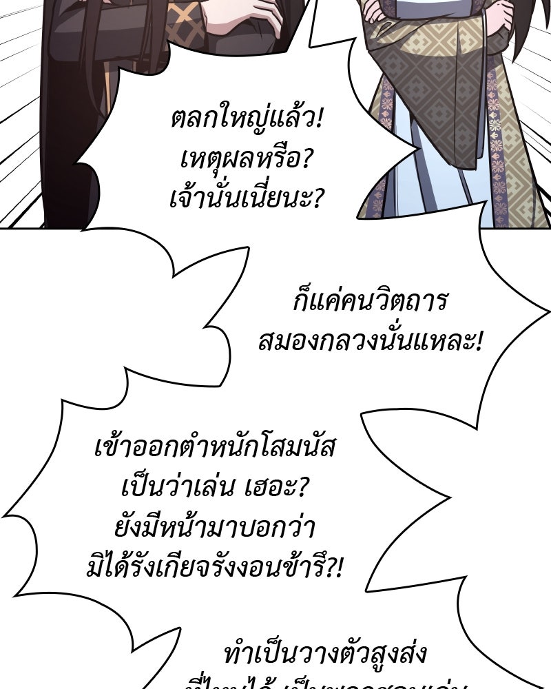 เกิดอีกทีเป็นว่าที่ประมุขลัทธิมาร - หน้า 73