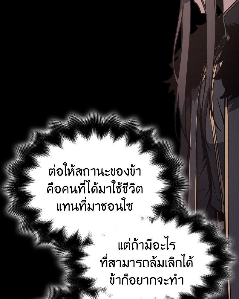 เกิดอีกทีเป็นว่าที่ประมุขลัทธิมาร - หน้า 76