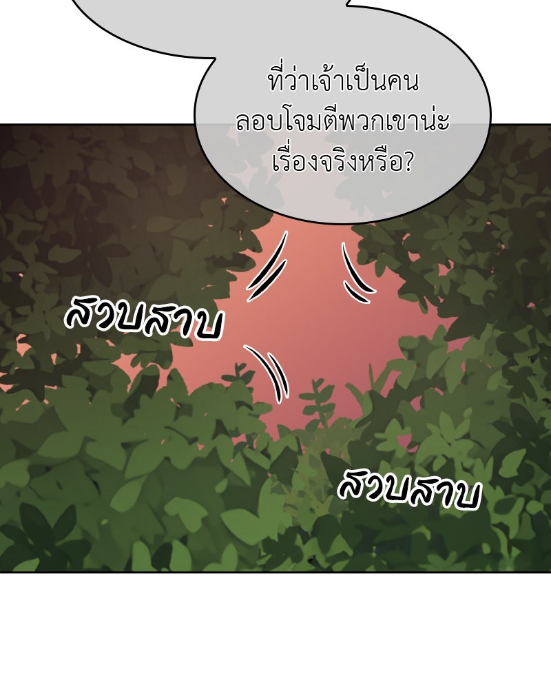 เกิดอีกทีเป็นว่าที่ประมุขลัทธิมาร - หน้า 78