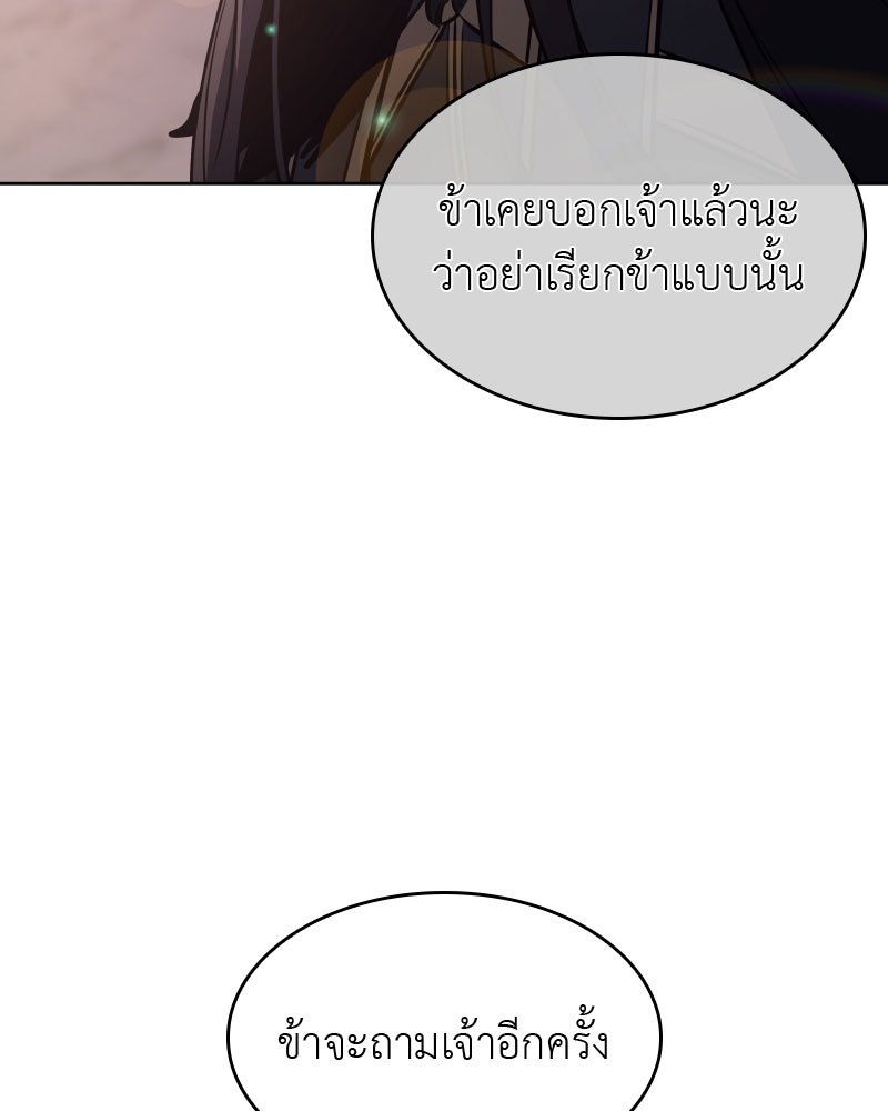 เกิดอีกทีเป็นว่าที่ประมุขลัทธิมาร - หน้า 85