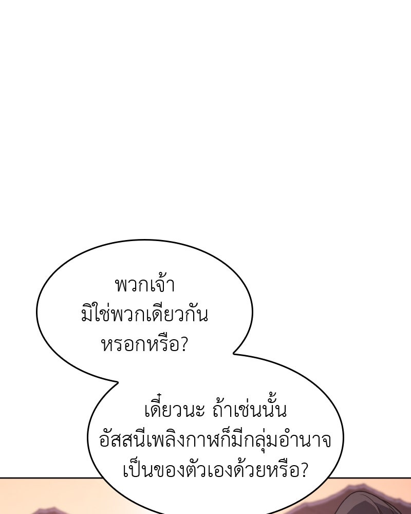เกิดอีกทีเป็นว่าที่ประมุขลัทธิมาร - หน้า 88