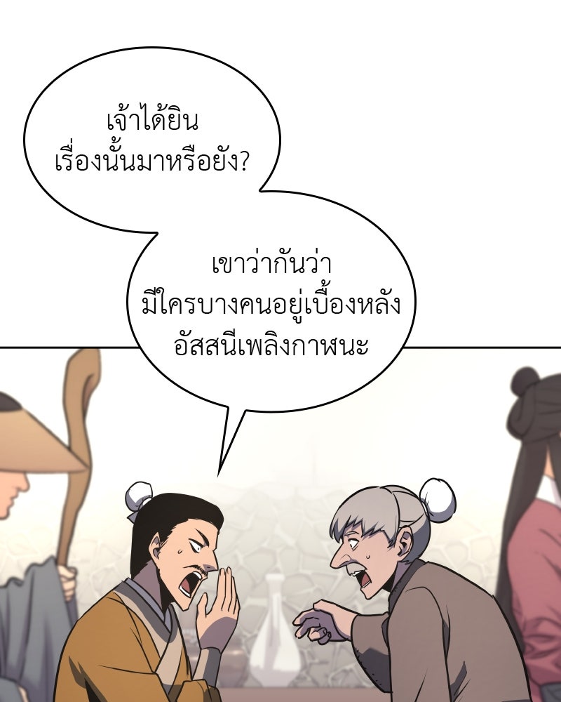 เกิดอีกทีเป็นว่าที่ประมุขลัทธิมาร - หน้า 99