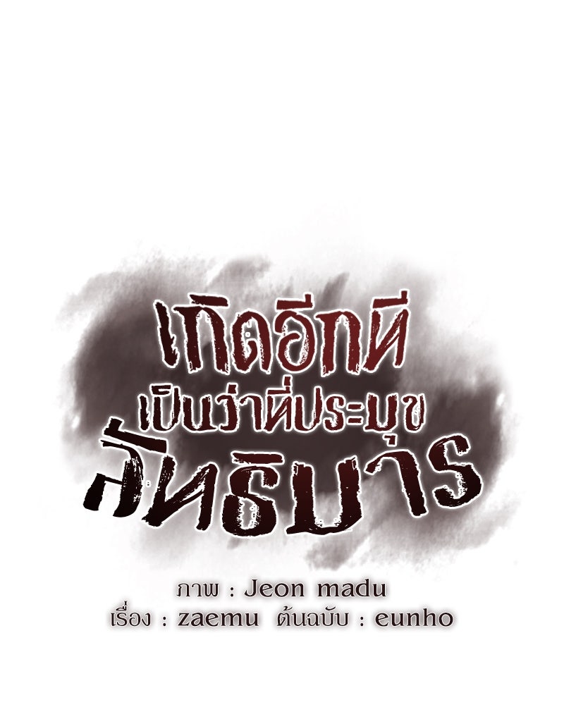 เกิดอีกทีเป็นว่าที่ประมุขลัทธิมาร - หน้า 1