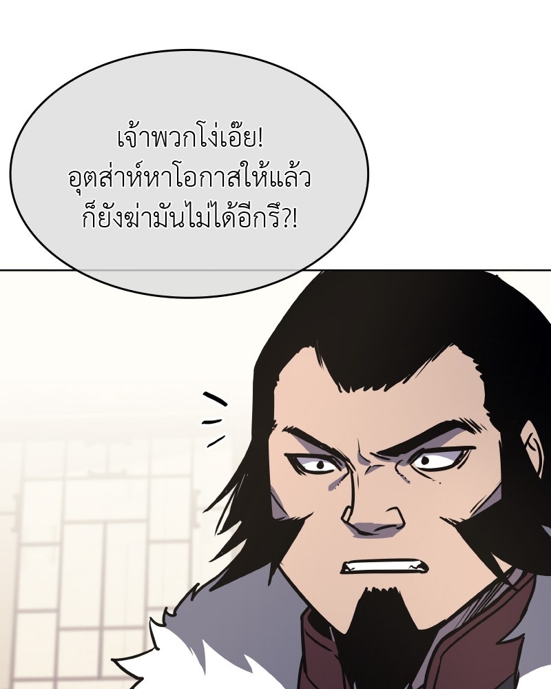 เกิดอีกทีเป็นว่าที่ประมุขลัทธิมาร - หน้า 100