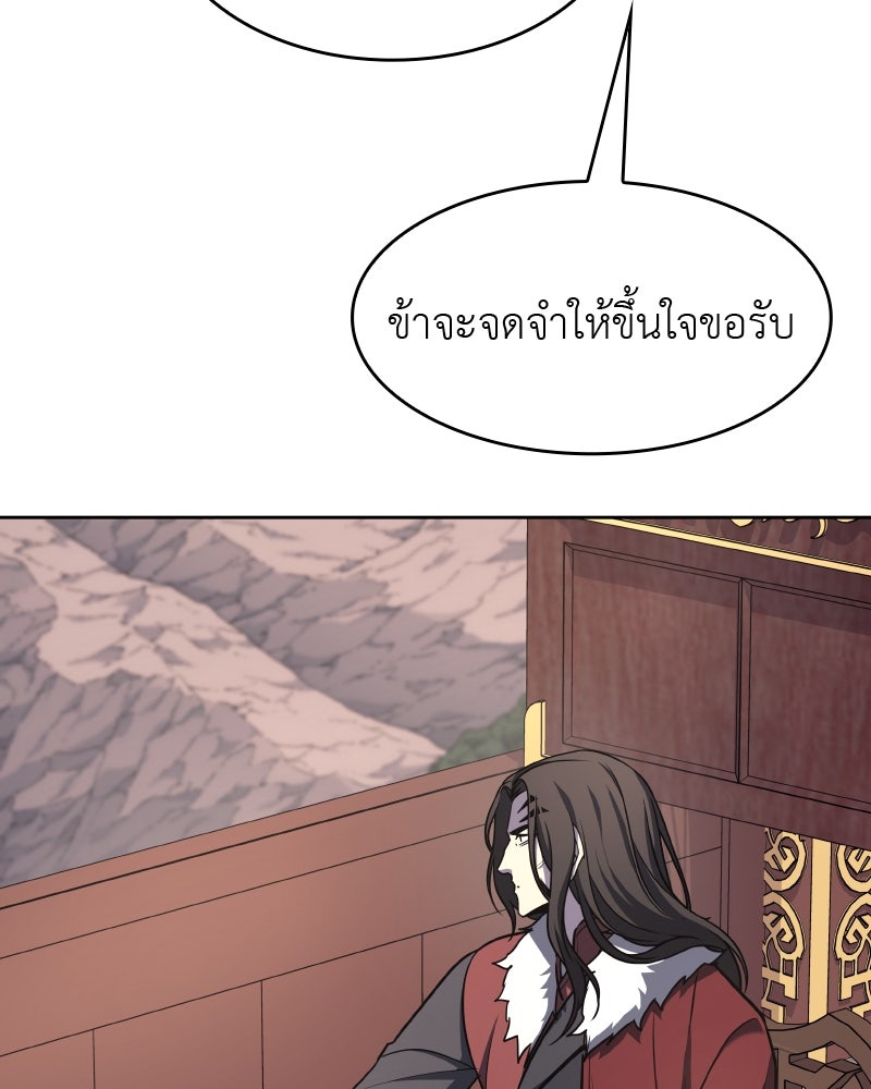 เกิดอีกทีเป็นว่าที่ประมุขลัทธิมาร - หน้า 110