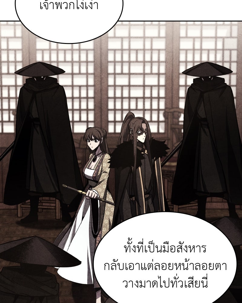 เกิดอีกทีเป็นว่าที่ประมุขลัทธิมาร - หน้า 112