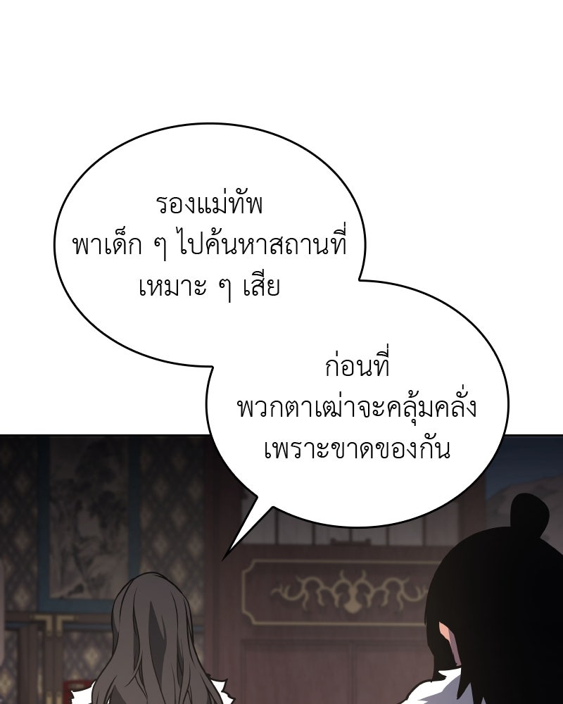 เกิดอีกทีเป็นว่าที่ประมุขลัทธิมาร - หน้า 115