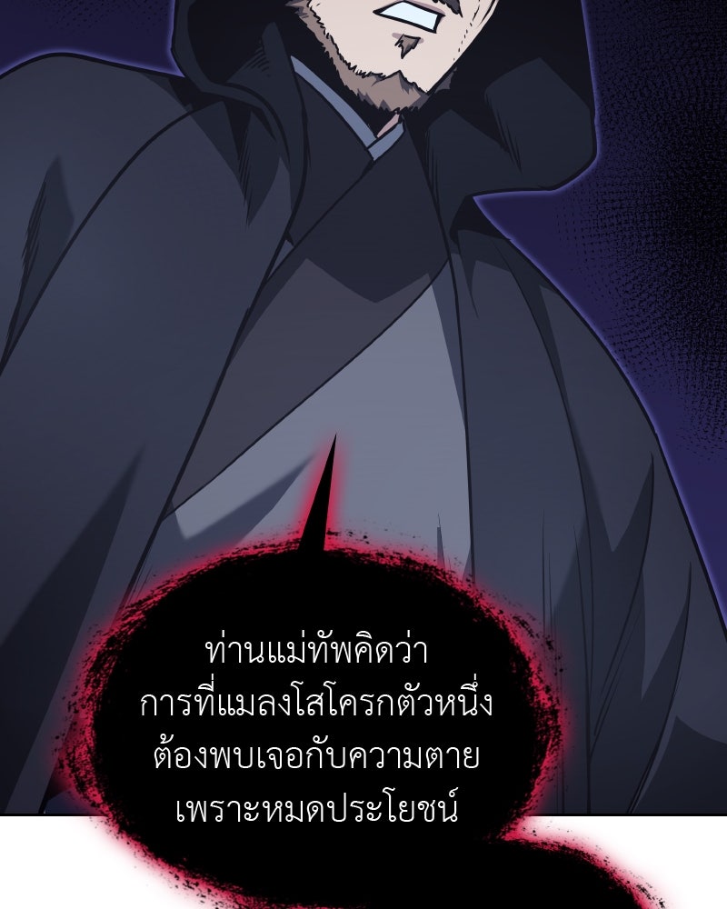 เกิดอีกทีเป็นว่าที่ประมุขลัทธิมาร - หน้า 148