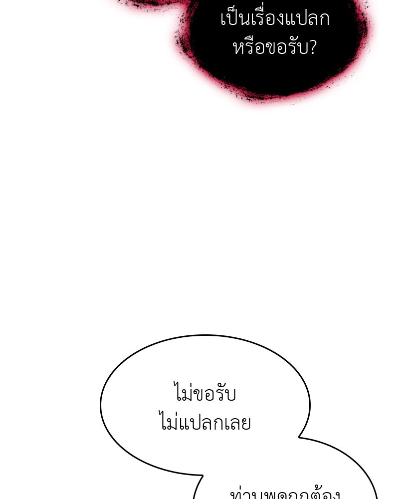 เกิดอีกทีเป็นว่าที่ประมุขลัทธิมาร - หน้า 149