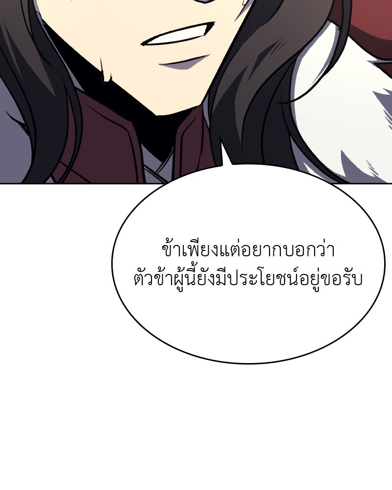 เกิดอีกทีเป็นว่าที่ประมุขลัทธิมาร - หน้า 152