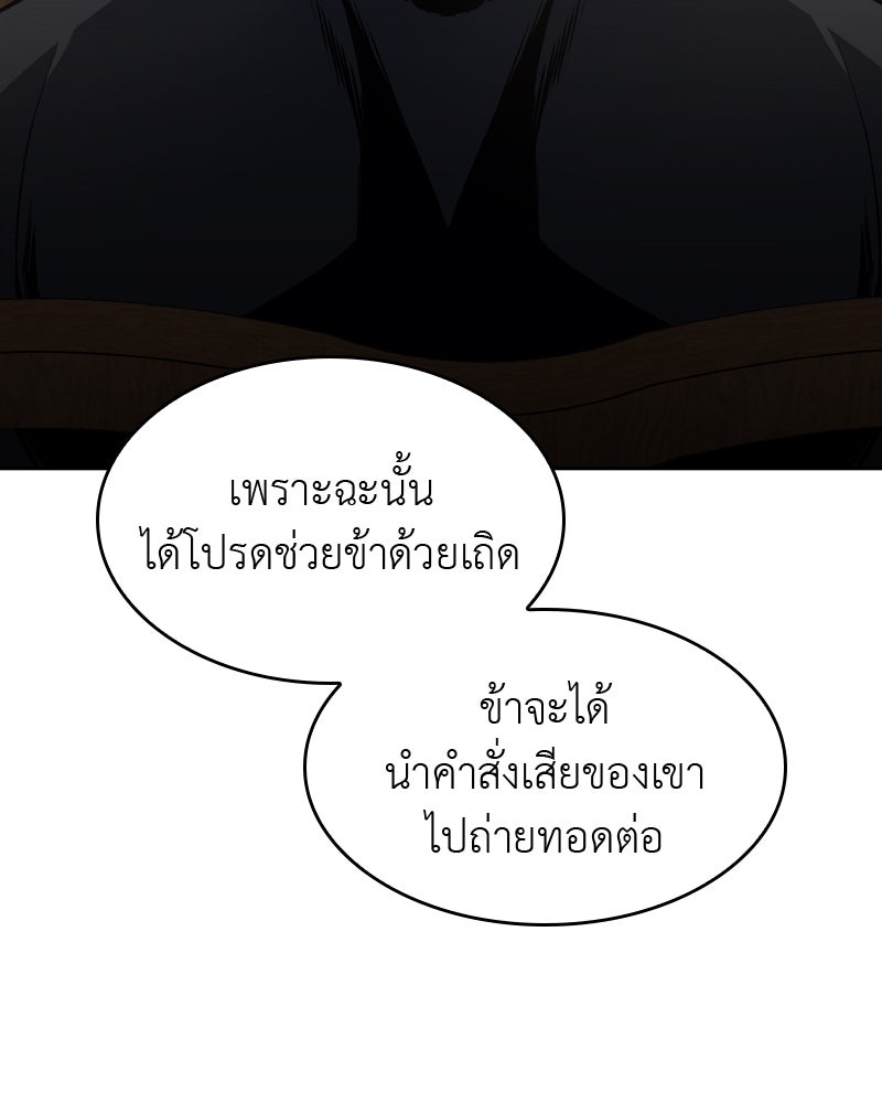 เกิดอีกทีเป็นว่าที่ประมุขลัทธิมาร - หน้า 231
