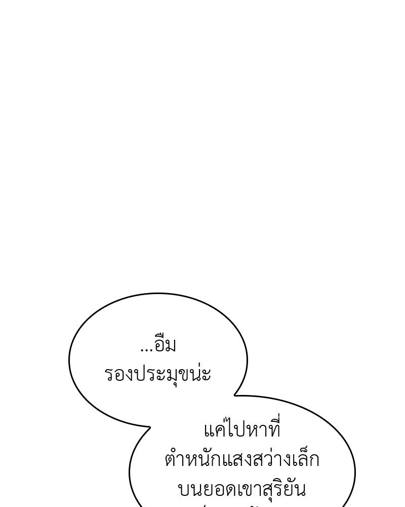 เกิดอีกทีเป็นว่าที่ประมุขลัทธิมาร - หน้า 232