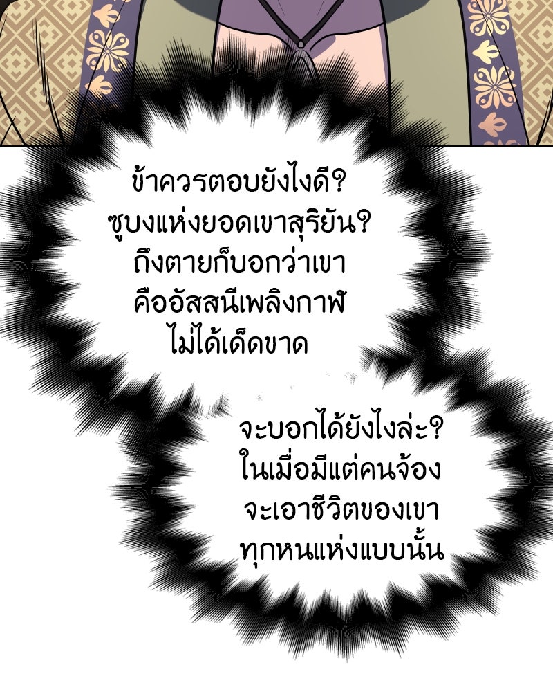 เกิดอีกทีเป็นว่าที่ประมุขลัทธิมาร - หน้า 31