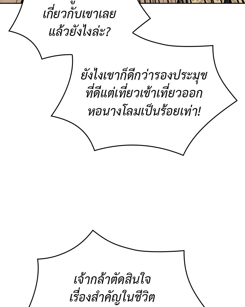 เกิดอีกทีเป็นว่าที่ประมุขลัทธิมาร - หน้า 38