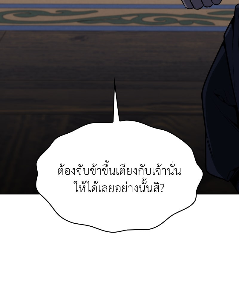 เกิดอีกทีเป็นว่าที่ประมุขลัทธิมาร - หน้า 46