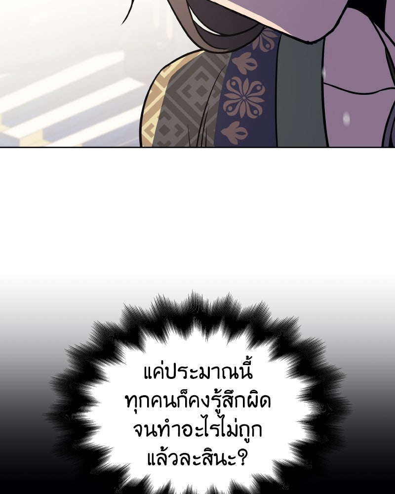 เกิดอีกทีเป็นว่าที่ประมุขลัทธิมาร - หน้า 54