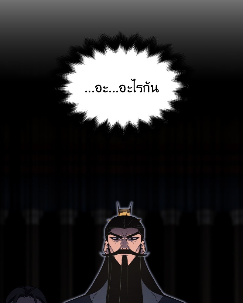 เกิดอีกทีเป็นว่าที่ประมุขลัทธิมาร - หน้า 59