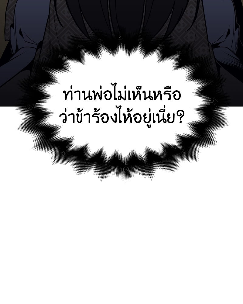 เกิดอีกทีเป็นว่าที่ประมุขลัทธิมาร - หน้า 62
