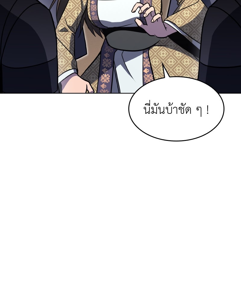 เกิดอีกทีเป็นว่าที่ประมุขลัทธิมาร - หน้า 75