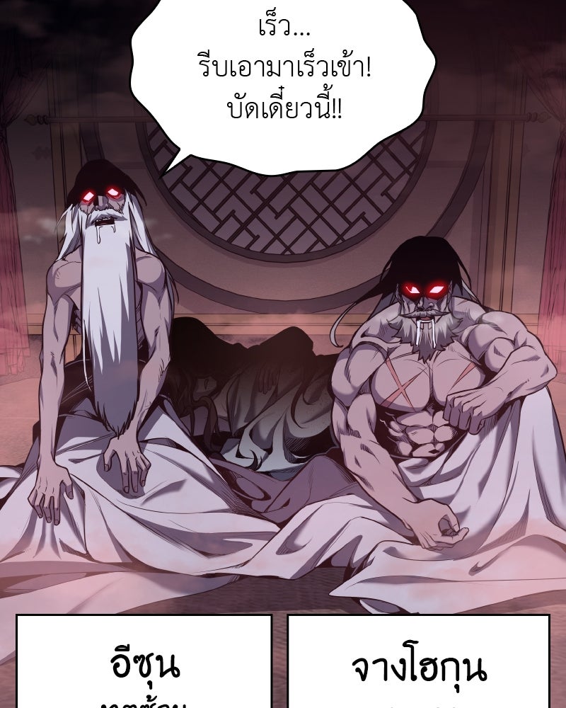 เกิดอีกทีเป็นว่าที่ประมุขลัทธิมาร - หน้า 82