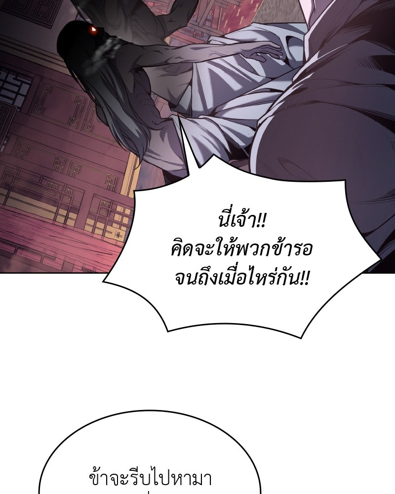 เกิดอีกทีเป็นว่าที่ประมุขลัทธิมาร - หน้า 85