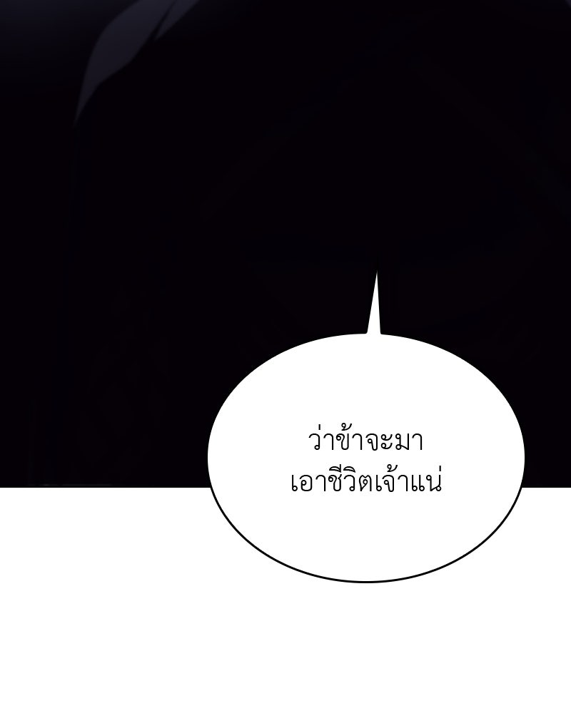 เกิดอีกทีเป็นว่าที่ประมุขลัทธิมาร - หน้า 101
