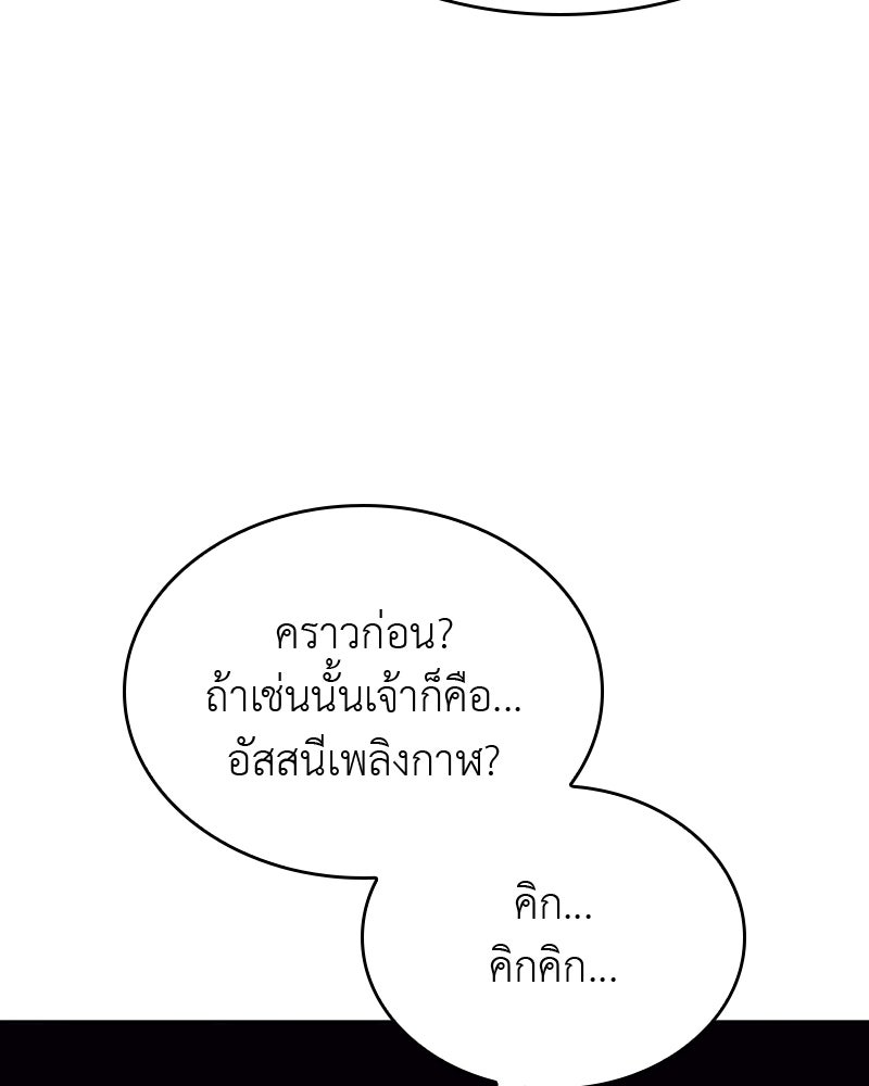 เกิดอีกทีเป็นว่าที่ประมุขลัทธิมาร - หน้า 108