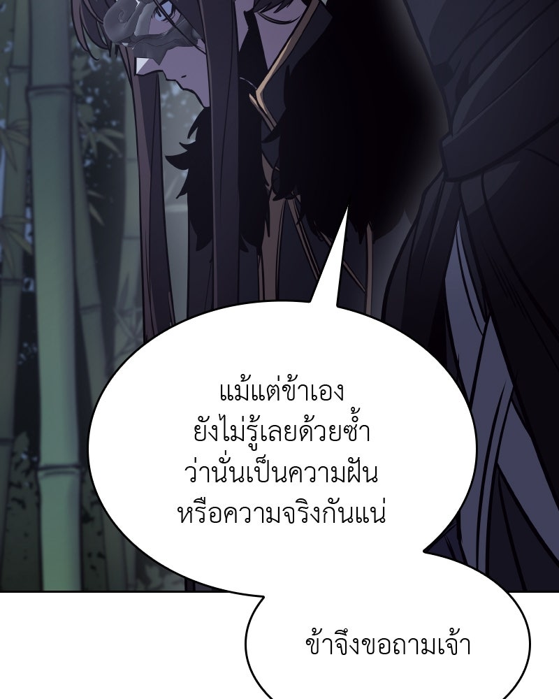 เกิดอีกทีเป็นว่าที่ประมุขลัทธิมาร - หน้า 11