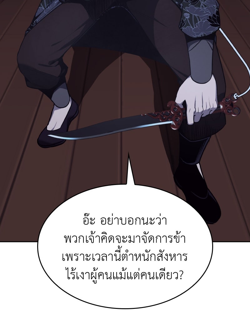 เกิดอีกทีเป็นว่าที่ประมุขลัทธิมาร - หน้า 110