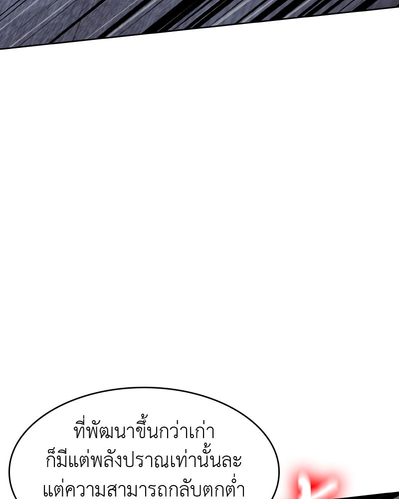 เกิดอีกทีเป็นว่าที่ประมุขลัทธิมาร - หน้า 137