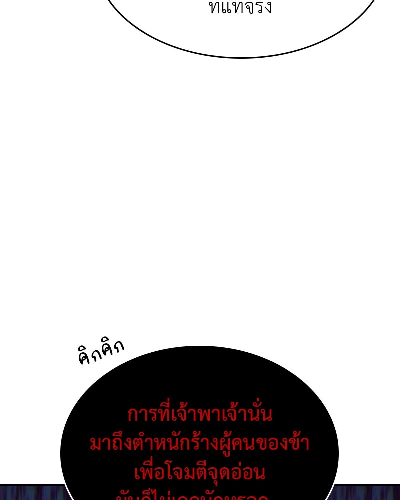 เกิดอีกทีเป็นว่าที่ประมุขลัทธิมาร - หน้า 158