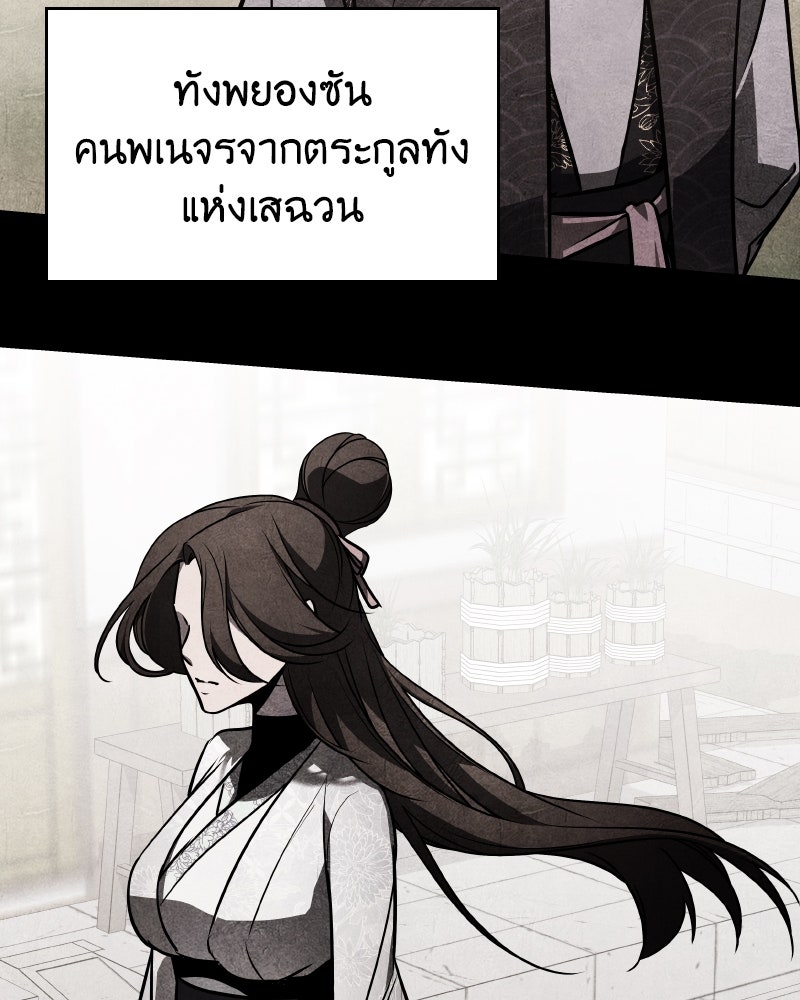 เกิดอีกทีเป็นว่าที่ประมุขลัทธิมาร - หน้า 20