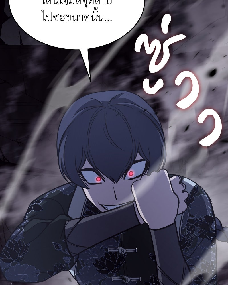เกิดอีกทีเป็นว่าที่ประมุขลัทธิมาร - หน้า 203