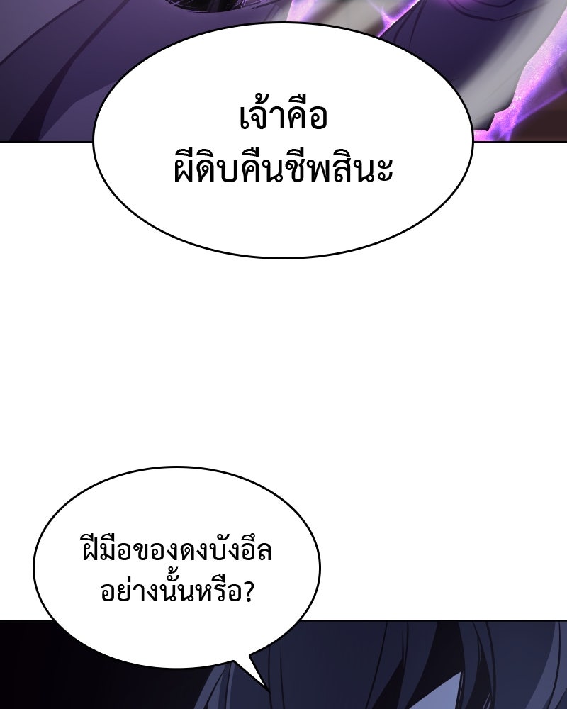 เกิดอีกทีเป็นว่าที่ประมุขลัทธิมาร - หน้า 207