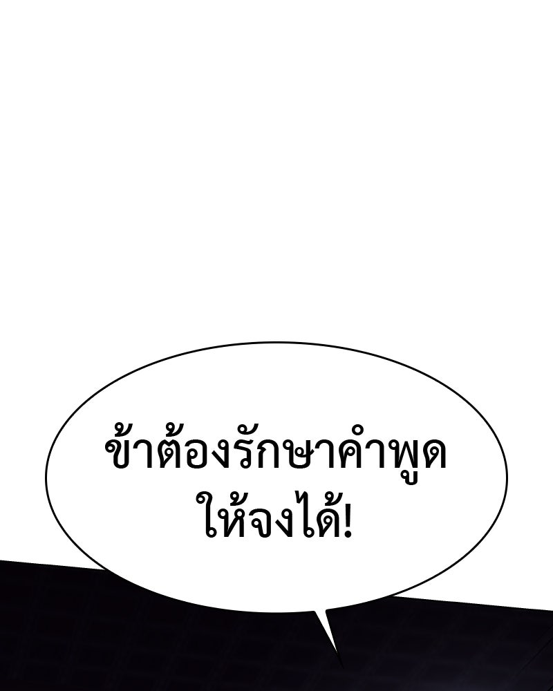 เกิดอีกทีเป็นว่าที่ประมุขลัทธิมาร - หน้า 235