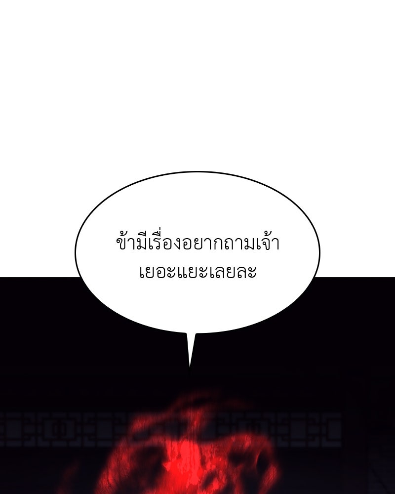 เกิดอีกทีเป็นว่าที่ประมุขลัทธิมาร - หน้า 272