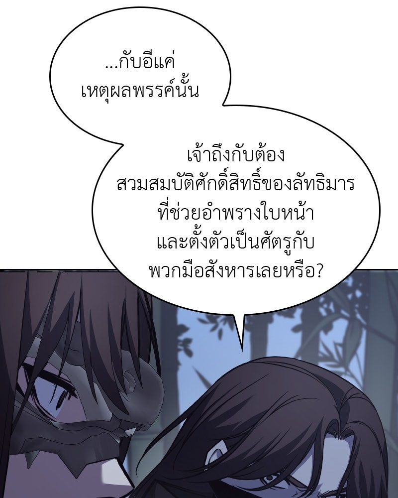 เกิดอีกทีเป็นว่าที่ประมุขลัทธิมาร - หน้า 42