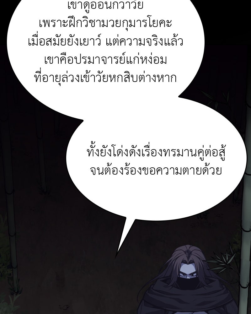 เกิดอีกทีเป็นว่าที่ประมุขลัทธิมาร - หน้า 46
