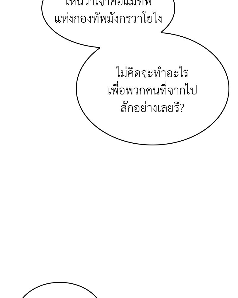 เกิดอีกทีเป็นว่าที่ประมุขลัทธิมาร - หน้า 51