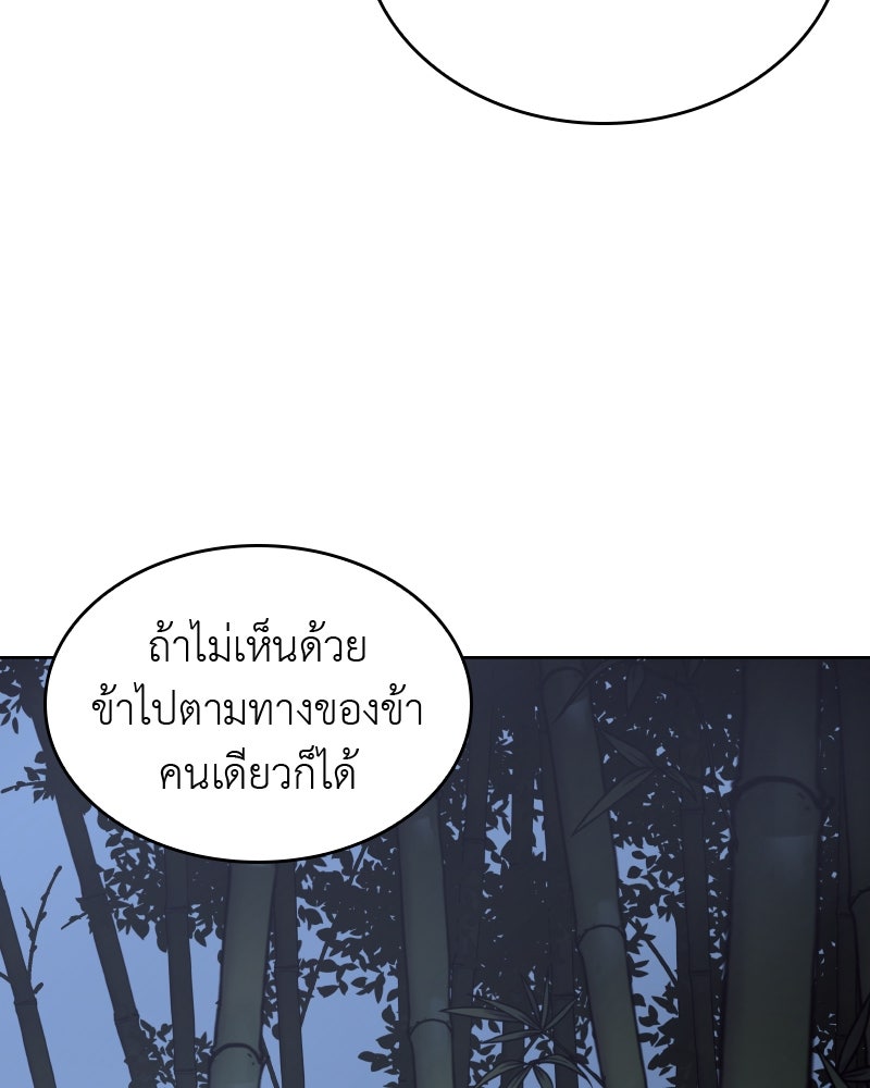 เกิดอีกทีเป็นว่าที่ประมุขลัทธิมาร - หน้า 54