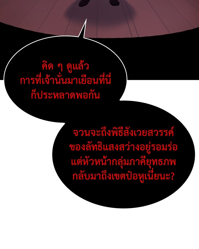 เกิดอีกทีเป็นว่าที่ประมุขลัทธิมาร - หน้า 64