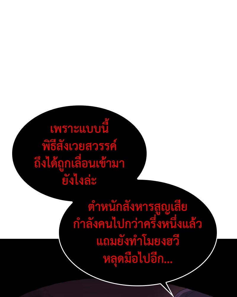 เกิดอีกทีเป็นว่าที่ประมุขลัทธิมาร - หน้า 65
