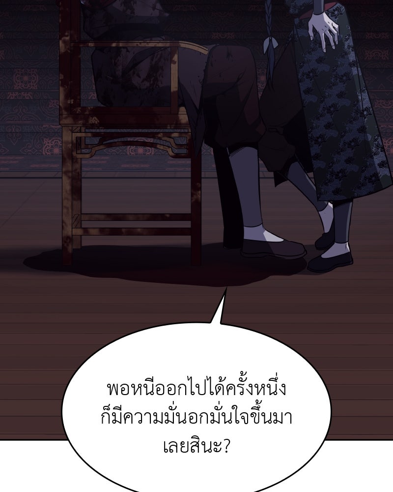 เกิดอีกทีเป็นว่าที่ประมุขลัทธิมาร - หน้า 73