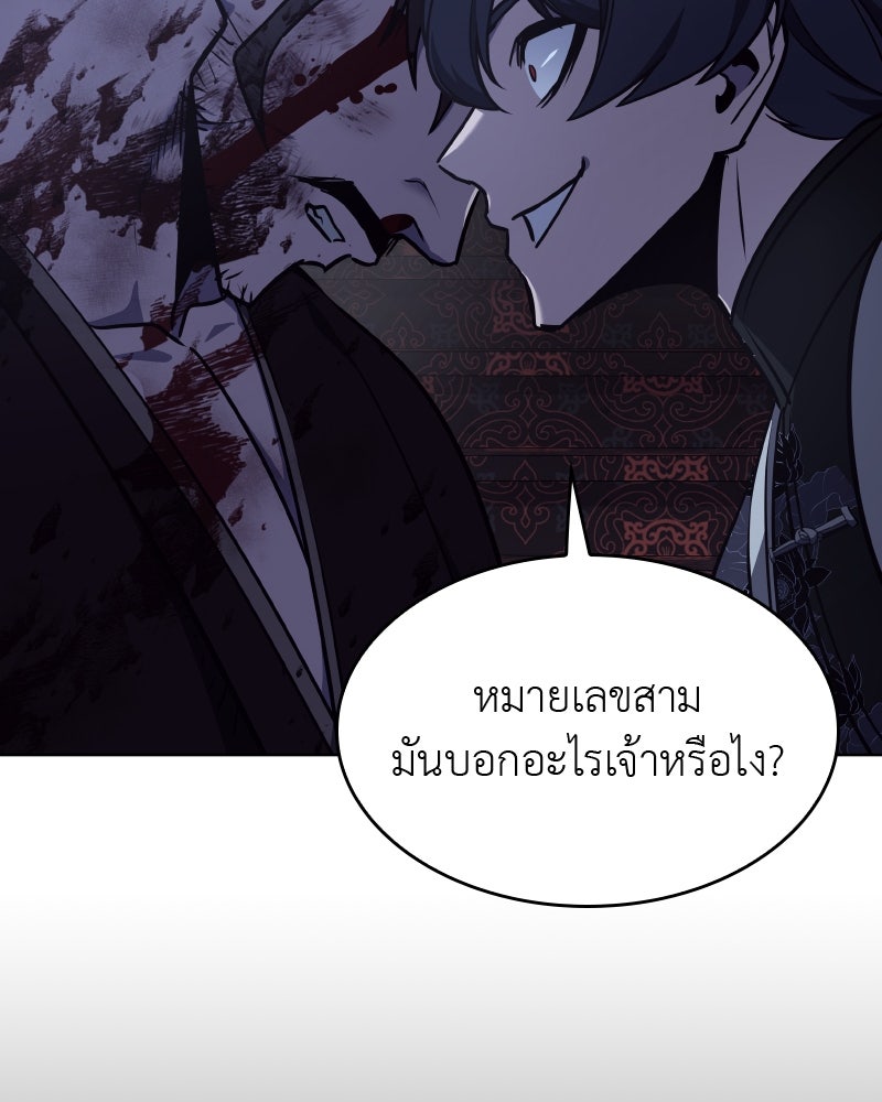 เกิดอีกทีเป็นว่าที่ประมุขลัทธิมาร - หน้า 75