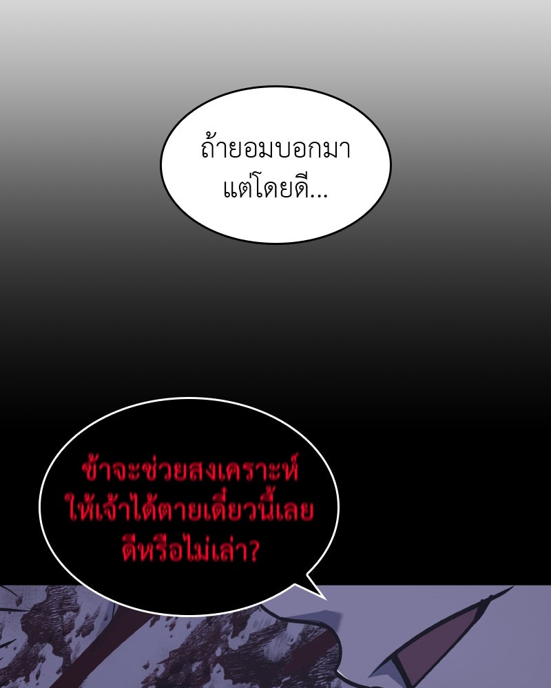 เกิดอีกทีเป็นว่าที่ประมุขลัทธิมาร - หน้า 76