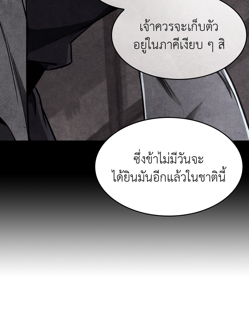 เกิดอีกทีเป็นว่าที่ประมุขลัทธิมาร - หน้า 9