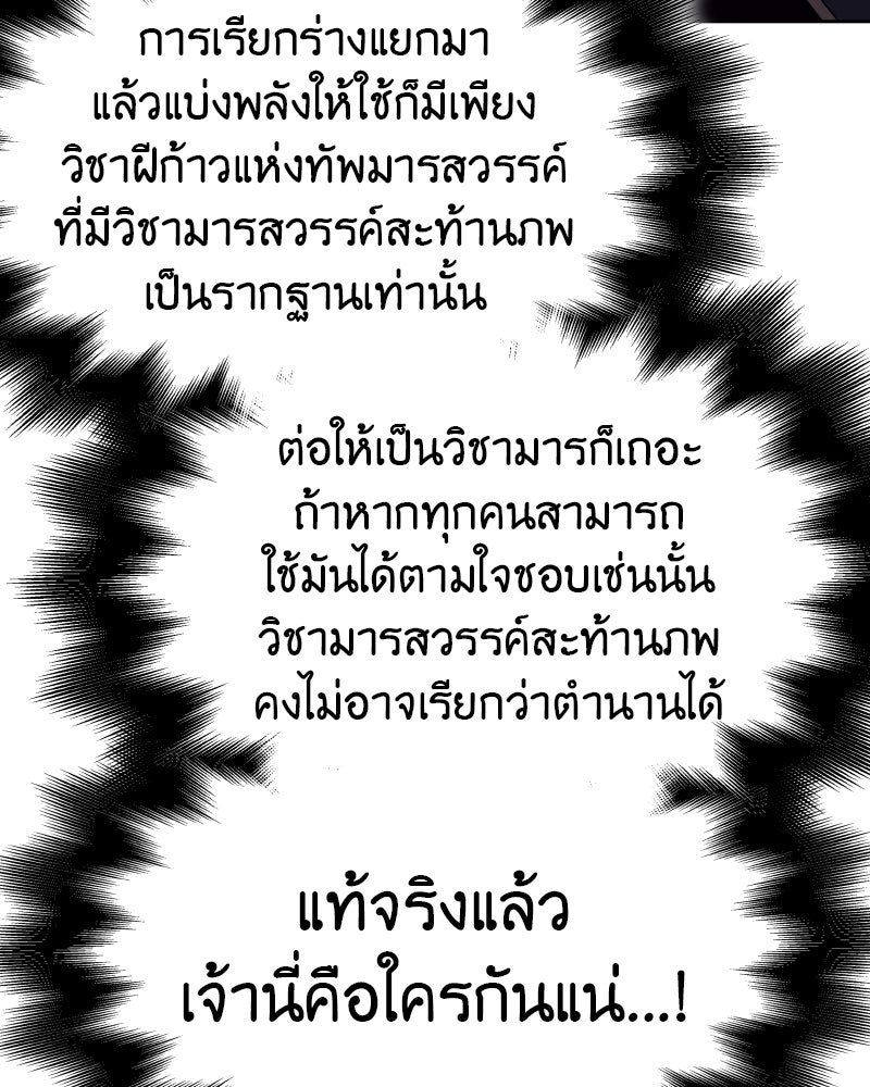 เกิดอีกทีเป็นว่าที่ประมุขลัทธิมาร - หน้า 133