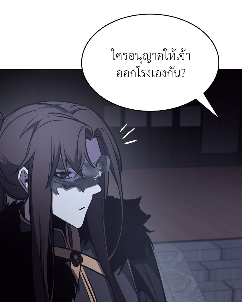 เกิดอีกทีเป็นว่าที่ประมุขลัทธิมาร - หน้า 137